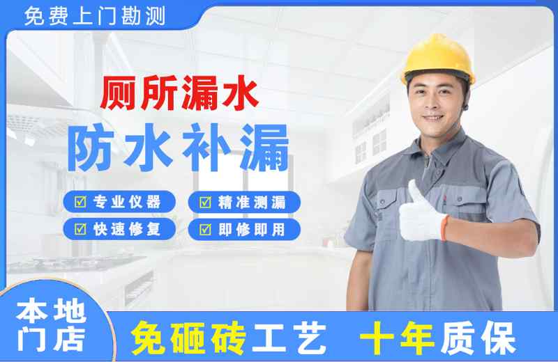 安定厕所漏水维修